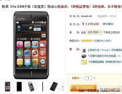 3.5寸大屏智能触控手机 1199元商场热销背后的科技魅力